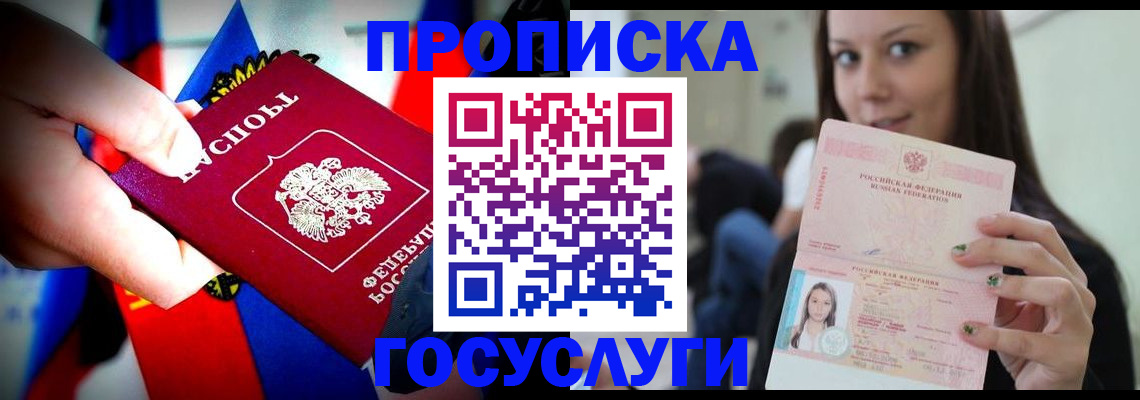 прописка штамп в Мамадыше